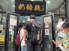 门面-奶酪魏(牛街总店)