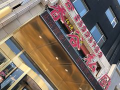 -香谷私厨(高新店)