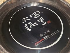 -园里火锅(仁和新城店)