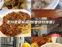 -曾仔竹升面