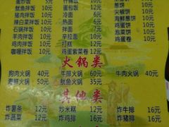 菜单-平山城鑫烧烤(建国楼店)