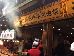 门面-毅祥斋老孙家泡馍(北院门鼓楼店)