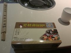 -爱膳菌锅锅(阳南店)