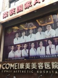 -南京康美美容医院·旗舰店