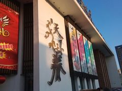 门面-天下春花园酒店(大东店)