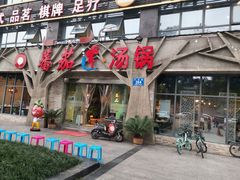 门面-蕃茄述·好汤自然来(江汉路店)