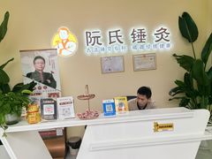 -阮氏中医推拿·颈肩腰腿(世纪公园店)