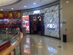 -大铁勺新津菜(熙悦汇店)