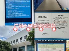 -天河体育中心