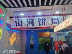 门面-五号法甜(二七万达店)