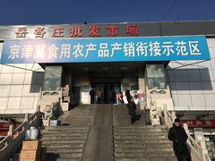 -岳各庄批发市场(西四环中路店)