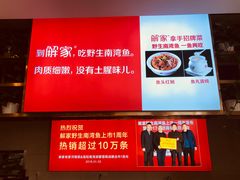 -解家河南菜(商鼎路店)