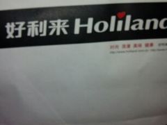 -好利来(鞍山家乐福店)