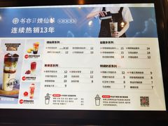 -书亦烧仙草(高新万达金街店)