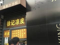 门面-沙青(江场二路店)