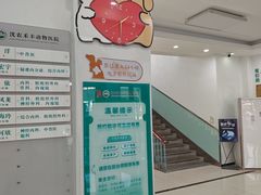 -派美特宠物医院·核磁CT·骨科肿瘤·疑难转诊(沈农禾丰店)