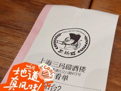 -三玛璐酒楼(汉口路店)