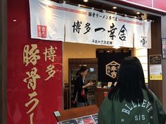 -博多一幸舍(侨福芳草地购物中心店)