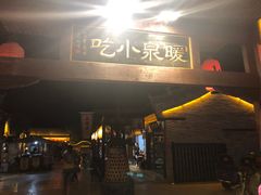 门面-暖泉小吃广场