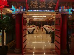 -全聚德(上海首店浦东店)