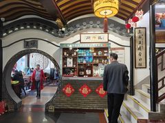 -同得兴 Since·1995 传统苏式面馆(嘉馀坊店)