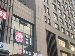 -松本楼(桥西店)