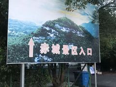 -天台山赤城山景区