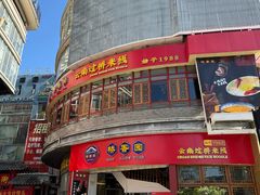 -桥香园过桥米线(国贸店)