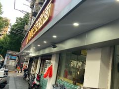 -易记皮肚面(明瓦廊店)