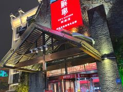 -解家河南菜(华山路店)