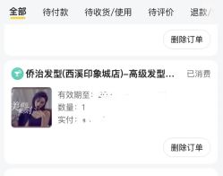 -侨治发型