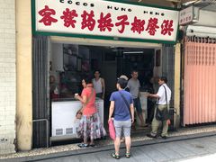 门面-洪馨椰子