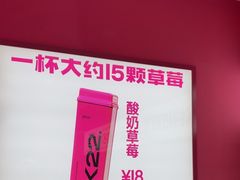 -K22.酸奶草莓(烟台芝罘店)