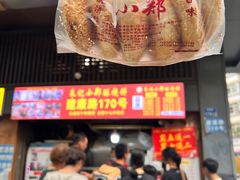 -朱记小郑酥烧饼(建康路店)