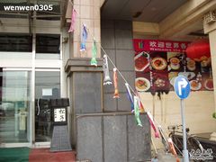 鲤鱼旗-松子料理(亮马桥店)
