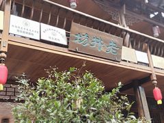 -雅安上里古镇