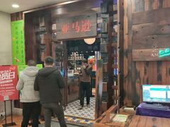 门面-亚马逊环球美食百汇(新城吾悦广场店)