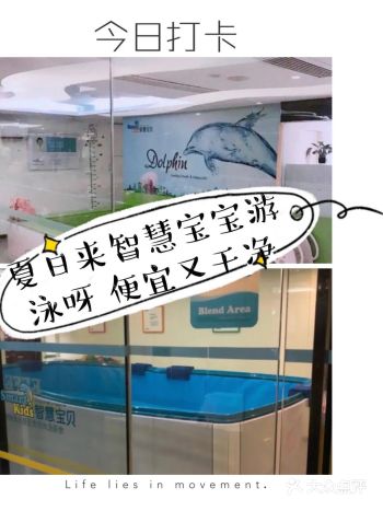智慧宝贝，夏日与游泳更搭 碰上团单果断去