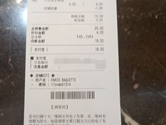 账单-巴黎贝甜(来福士店)