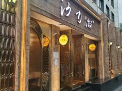 门面-沙力海(北大街店)
