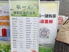 -张一元(总店)