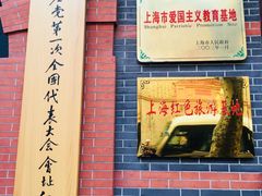 -中共一大纪念馆