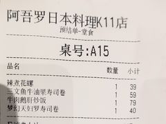 -阿吾罗日本料理(K11艺术中心店)