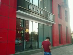android_upload_pic-魏家凉皮(马驹桥店)