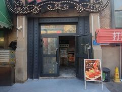 -3号仓库(幸福北路店)