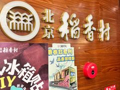 -北京稻香村(前门大街旗舰店)