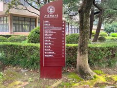 -上海财经大学(国定路校区)