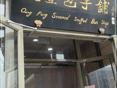 门面-庆丰包子铺(望京广顺店)
