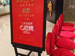 -誉八仙粤菜(万象天地店)