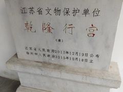 -乾隆行宫